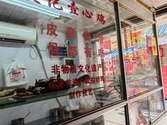 -文记壹心鸡(宝华路店)