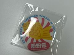 -粉粉乐鲷鱼烧(美罗城店)