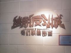 -逃脱反斗城沉浸剧情密室(北京路店)