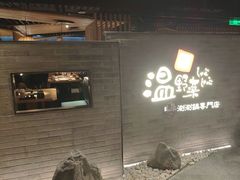 -温野菜涮涮锅(西单大悦城店)