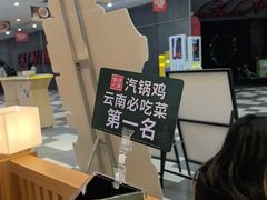 -云海肴·汽锅鸡·云南菜(天津国金汇店)