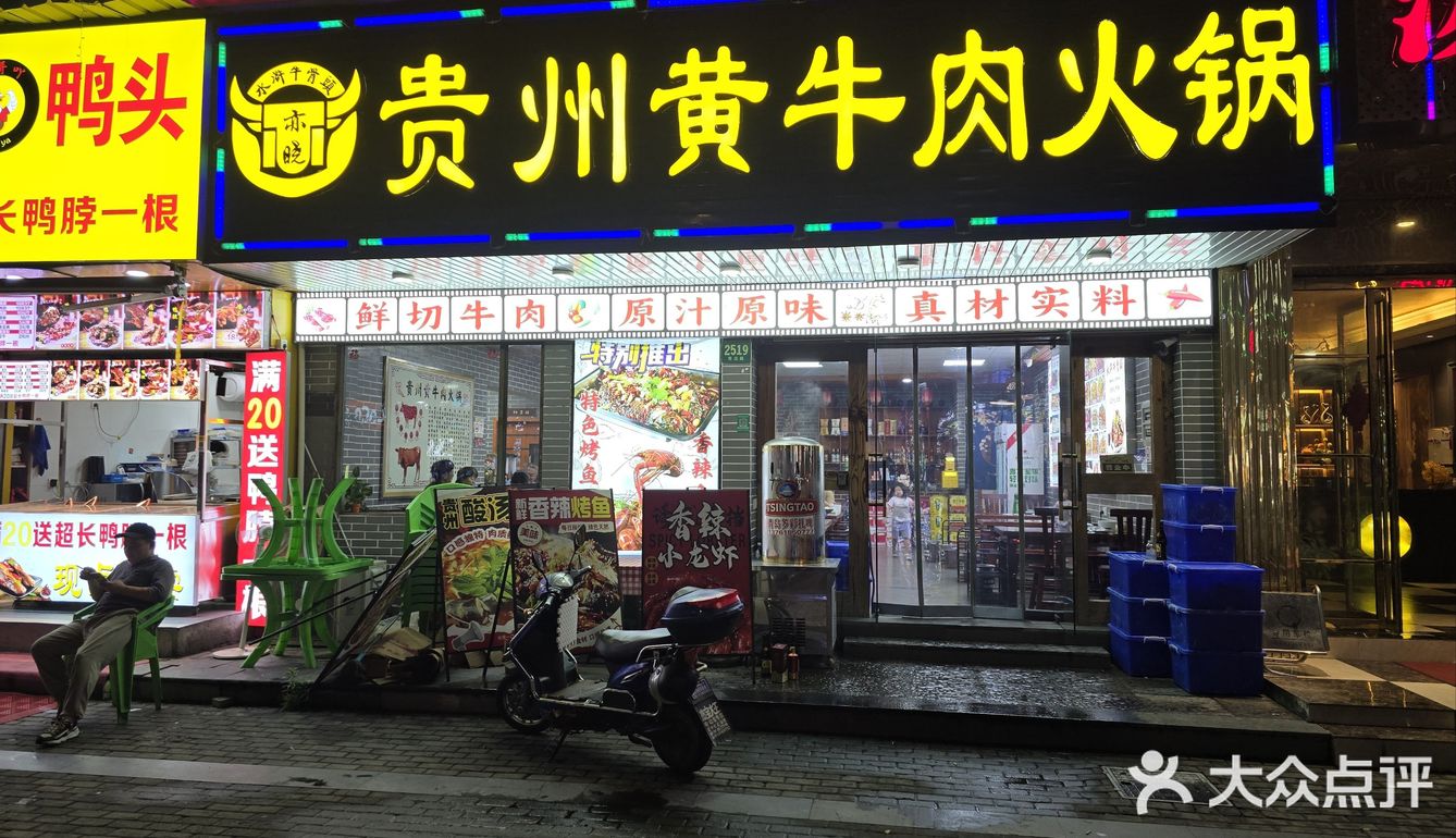 上海探店：貴州黃牛肉火鍋(秀沿路店)