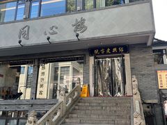 -同心楼(解放北路店)