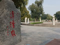 -达活泉公园
