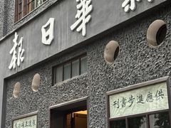 -新华日报营业部旧址