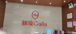 点击看大图 -银座Calla日式美容沙龙