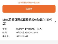 -MAX伯爵沉浸式超级游戏体验馆·实景桌游·剧本杀(小时代店)