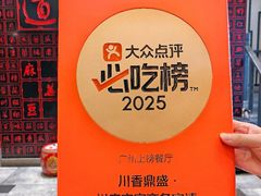 -川香鼎盛(市桥富华总店)