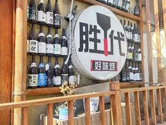 -胜代日本料理(云程巷小区店)