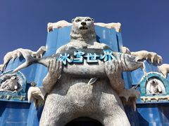 -沈阳方特欢乐世界