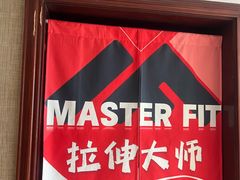 -MASTER FIT 拉伸大师·筋膜刀·西式按摩(上梅林卓悦汇店)