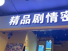 -谜盒子奇幻密室(南屏店)