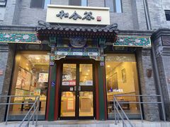 -和合谷(东四北大街店)
