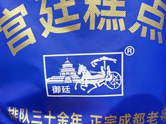 -宫廷糕点铺