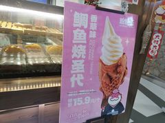 -粉粉乐鲷鱼烧(美罗城店)