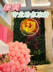 -南京康美美容医院·旗舰店