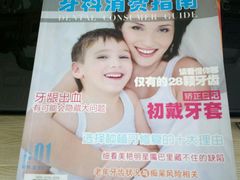 -卫雅仕口腔