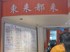 -东来土菜馆(民祥园路店)