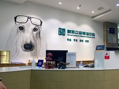 -美联众合动物医院·24h转诊中心