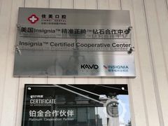 -佳美口腔(清华科技园门诊)