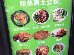 -姐弟俩土豆粉(西安小寨店)