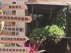 -多哥水傣味餐厅(司马巷店)
