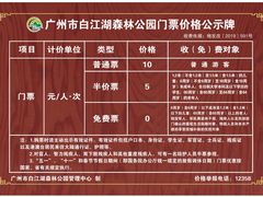 门面-广州白江湖森林公园
