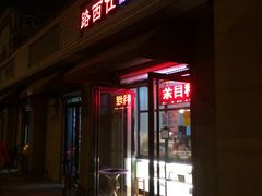 门面-路西仕·手作西点(气象台路店)