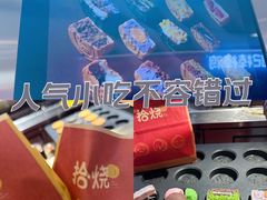 -拾烧·古法手作车轮饼(西直门凯德茂店)