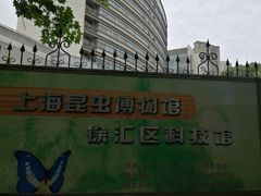 -上海昆虫博物馆