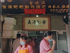 门面-眼镜粑粑