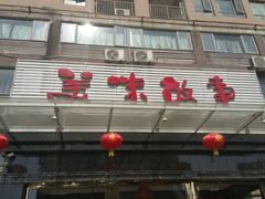 门面-美味故事特色餐厅(汉阳郭茨口店)