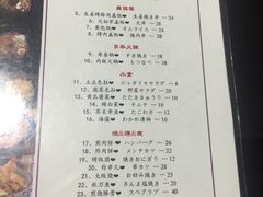 菜单-日本料理神拉面