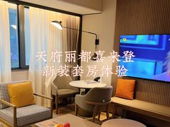 -成都天府丽都喜来登饭店