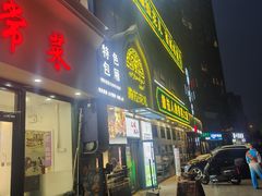 -撒拉花儿·新疆菜·清真(太阳宫店)