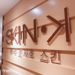 -SKIN·K肌肤唤醒中心