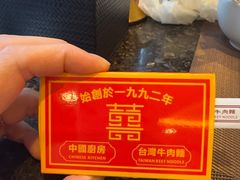 -中国厨房/台湾牛肉面