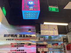 -蓉三少冒烤鸭·四川小吃集(北京首店)