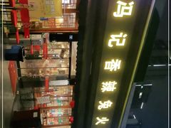 -冯记香辣兔火锅(茶店子总店)