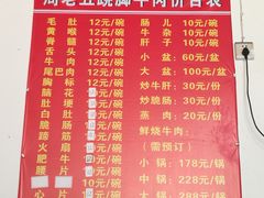 菜单-周老五跷脚牛肉(民营路店)