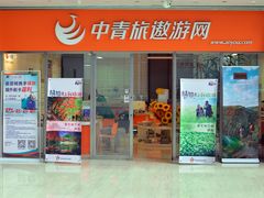 -中青旅遨游旅行旗舰店