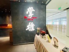 -掌柜的店·河南菜(世茂店)