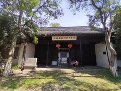 -苏州织造署旧址