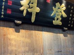 -徽三说·土徽菜·中国徽菜连锁品牌(一中店)