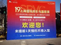 -上海汽车会展中心