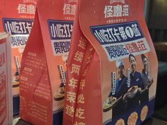 -怪噜范·老贵阳街头名小吃(世纪金源旗舰店)