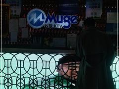 -牧歌KTV(观前店)