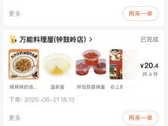 -万能料理屋(钟鼓岭路店)