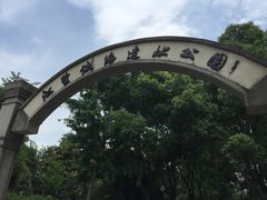 门面-江墅铁路遗址公园