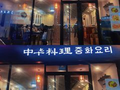 -桃园中华料理炸酱面(燕儿岛路店)